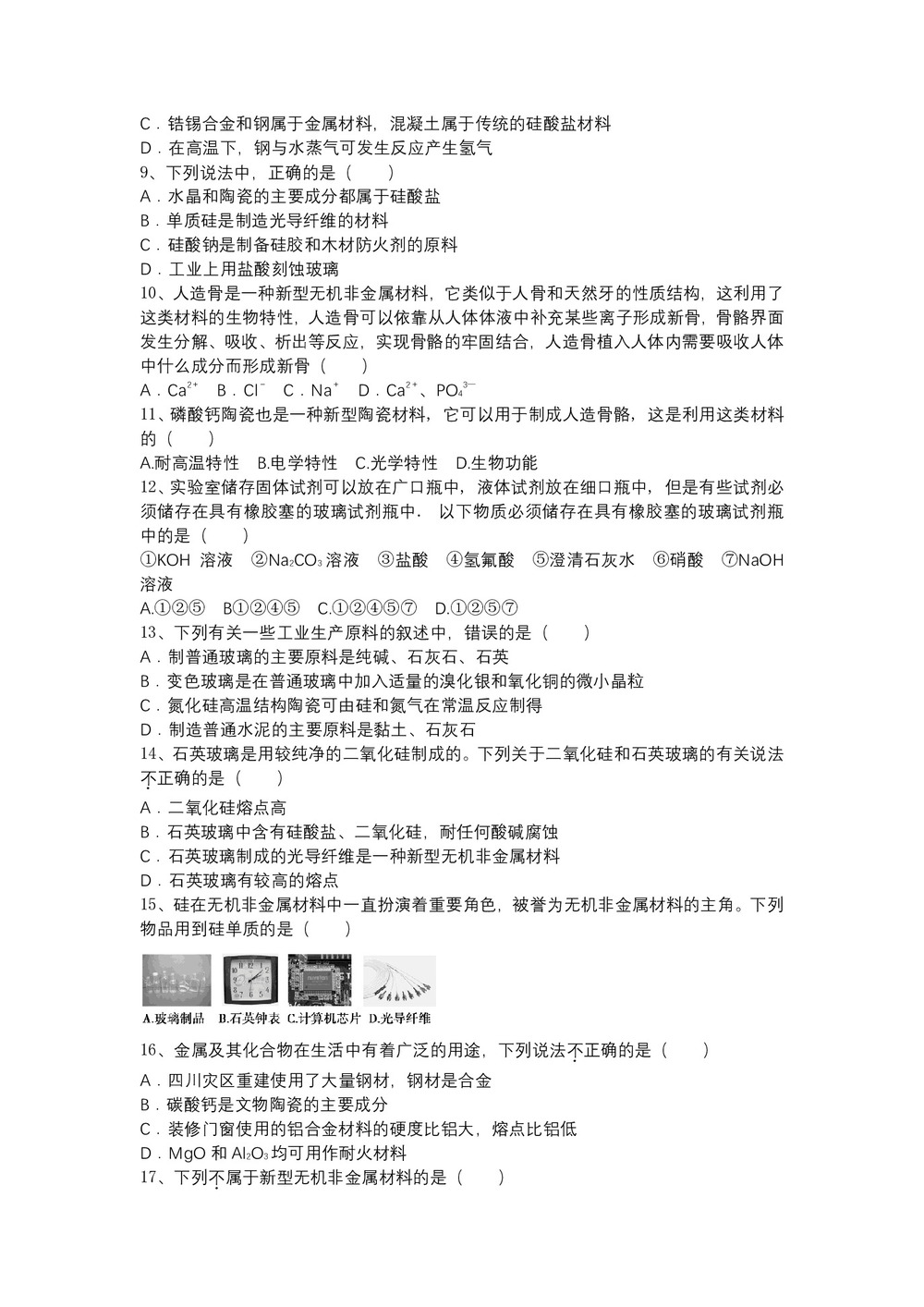 2019-2020学年人教版选修1  第三章第三节 玻璃、陶瓷和水泥    课时作业第2页