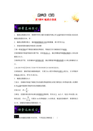 2018-2019学年人教版选修3-1      第三章 第2课时 磁感应强度       学案