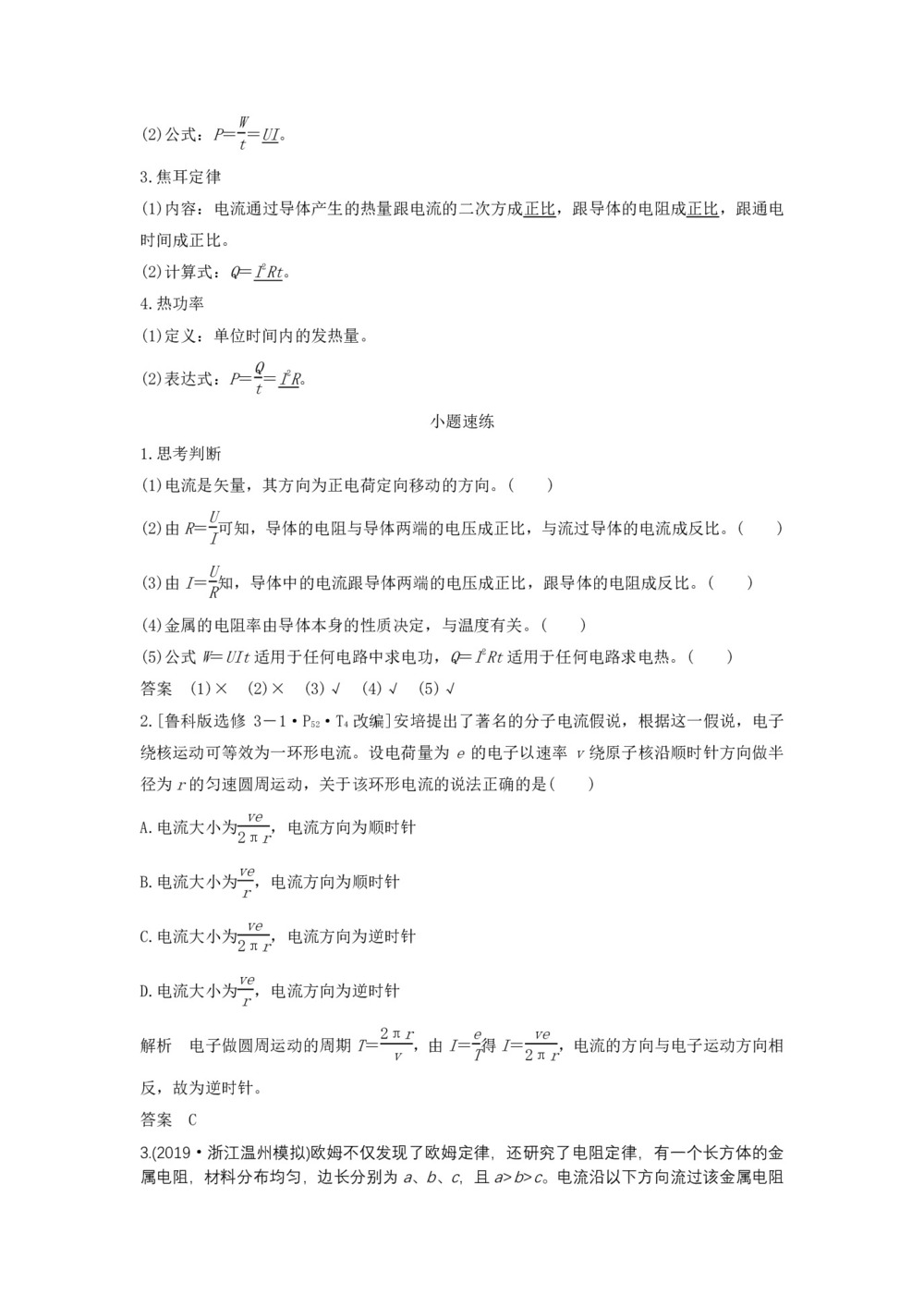 2019-2020学年鲁科版选修3-1  电路的基本概念和规律  学案第3页