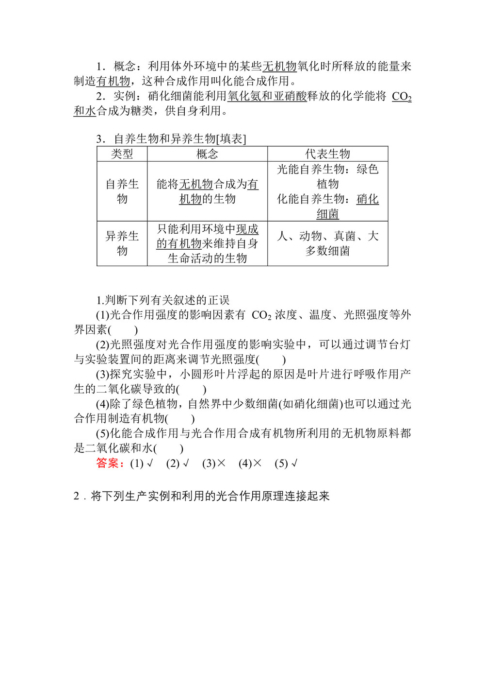 2019-2020学年人教版必修1 5.4.3 影响光合作用的因素和化能合成作用 学案第2页