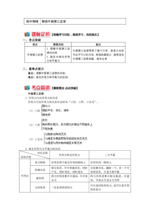 2018-2019学年教科版必修1 第三章 第4节 牛顿第三定律 学案