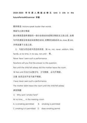 2019-2020学年度人教版必修五Unit 3 Life in the futurePeriod4Grammar-Inversion 学案（5页word版）