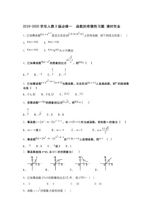 2019-2020学年人教B版必修一   函数的奇偶性习题 课时作业