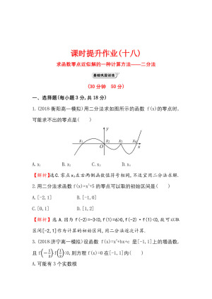 2019-2020学年人教B版必修一      求函数零点近似解的一种计算方法——二分法   课时作业