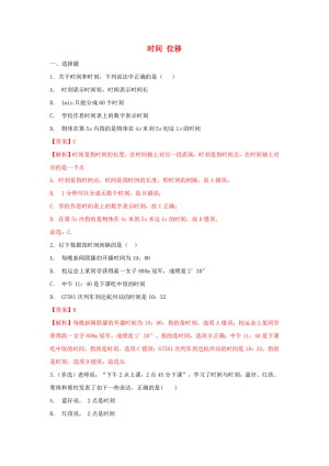 2019-2020学年人教版必修一1.2时间位移   作业