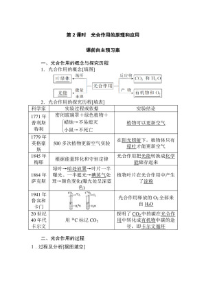 2019-2020学年人教版必修1 5.4.2 光合作用的原理和应用 学案(1)