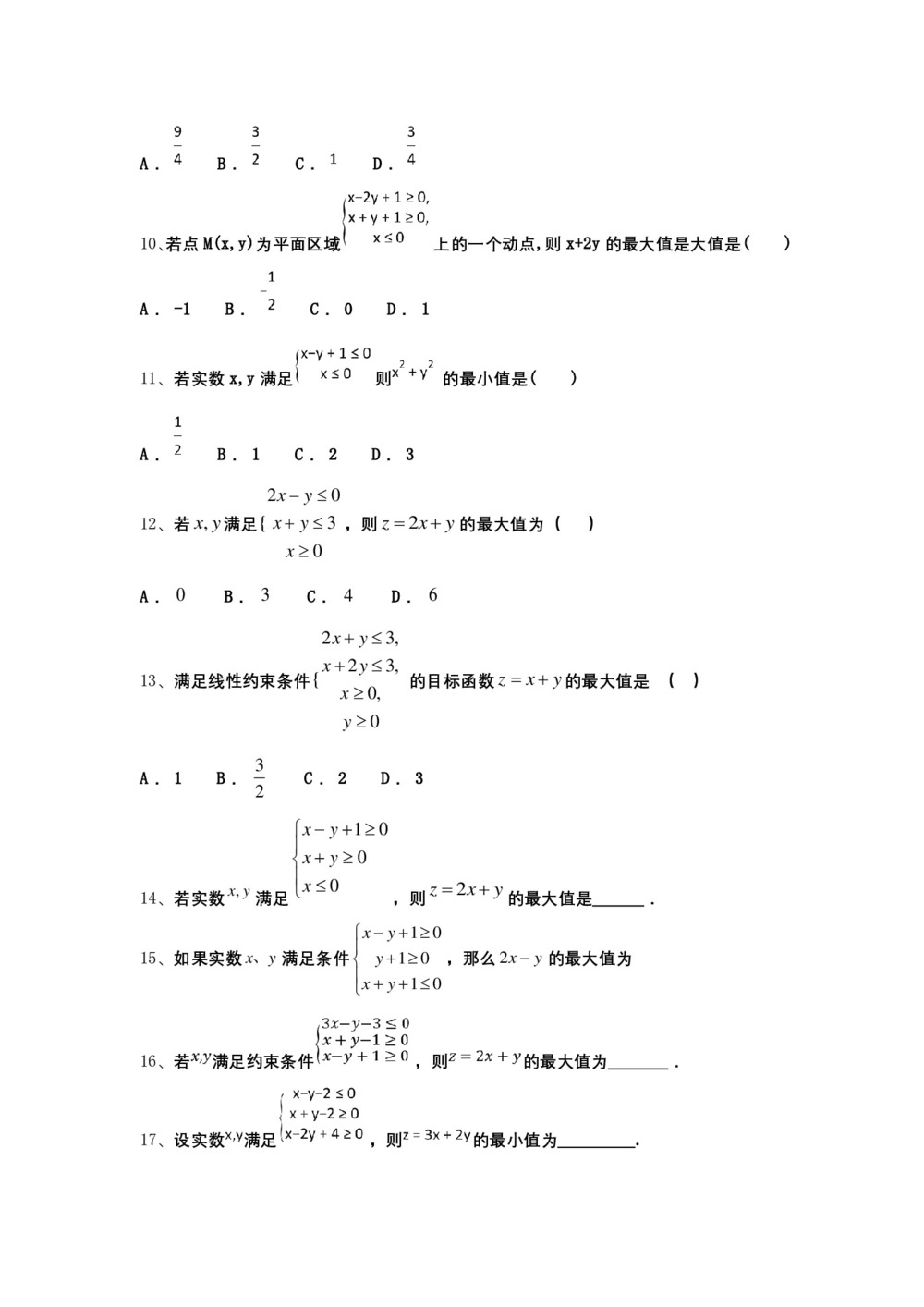 2019-2020学年北师大版必修五 第三章 4.3 简单线性规划的应用  课时作业第2页