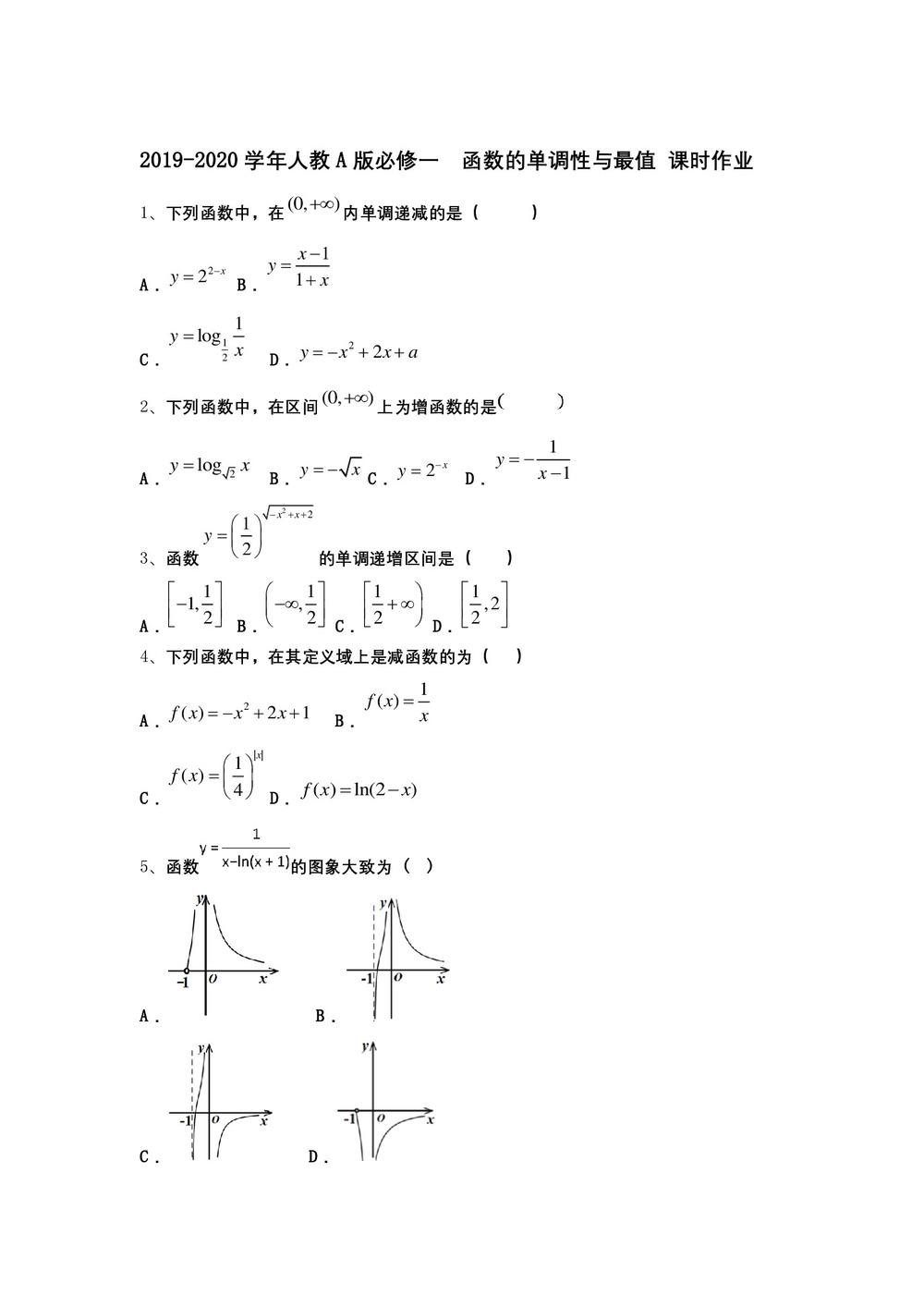 2019-2020学年人教A版必修一    函数的单调性与最值 课时作业第1页