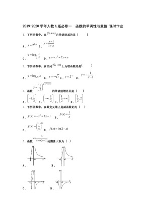 2019-2020学年人教A版必修一    函数的单调性与最值 课时作业