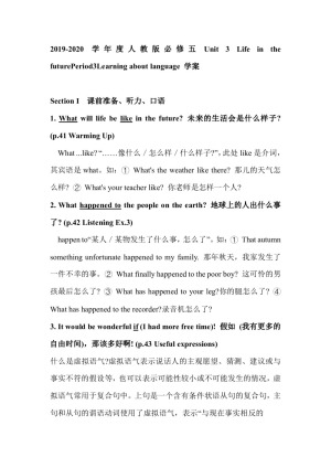 2019-2020学年度人教版必修五Unit 3 Life in the futurePeriod3Learning about language 学案（17页word版）