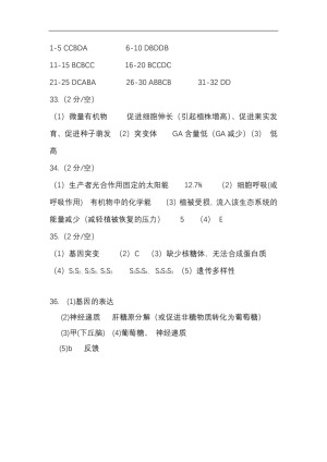 《302edu发布》湖南省衡阳市第八中学2019-2020学年高二上学期第二次月考试题 生物 Word版含答案