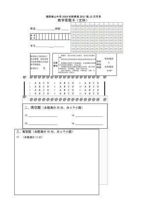 《302edu发布》四川省绵阳南山中学2020届高三上学期12月月考试题 数学（文） PDF版（可编辑）含答案