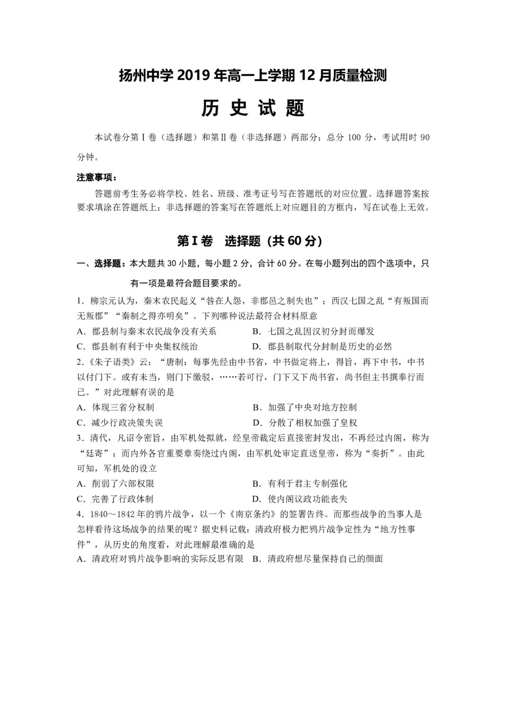 《302edu发布》江苏省扬州中学2019-2020学年高一上学期12月月考试题 历史 Word版含答案第1页