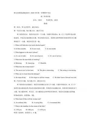 《302edu发布》浙江省浙东北联盟（ZDB）2019-2020学年高二上学期期中考试 英语 Word版含答案