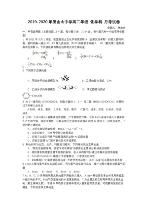 《302edu发布》广东省汕头市金山中学2018-2019学年高二上学期10月月考试题 化学 Word版含答案