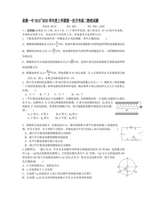 《302edu发布》福建省泉州市泉港区第一中学2019-2020学年高二上学期第一次月考试题 物理 Word版含答案