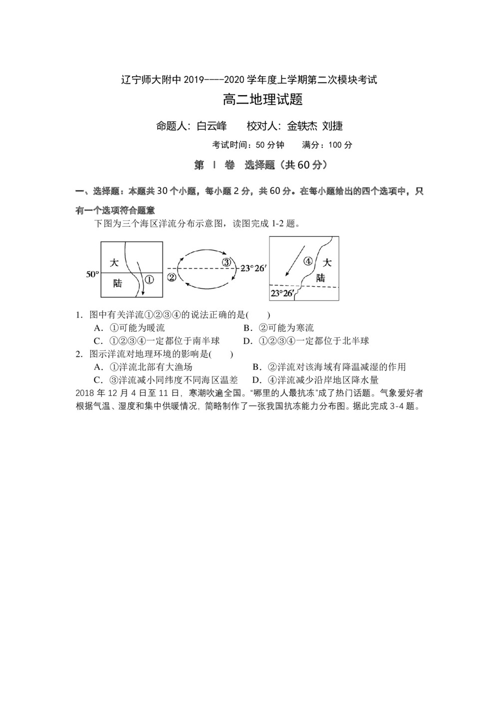 《302edu发布》辽宁师大附中2019-2020学年高二上学期12月月考试题 地理 Word版含答案第1页