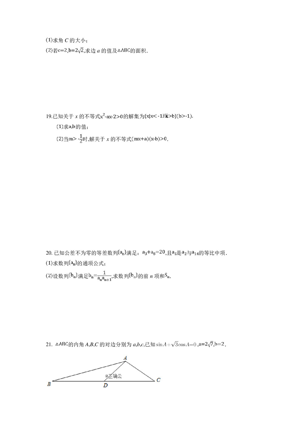 江西省宜春九中（外国语学校）2019-2020学年高二上学期期中考试数学（理）试卷 Word版含答案第3页