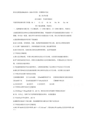 《302edu发布》浙江省浙东北联盟（ZDB）2019-2020学年高二上学期期中考试 化学 Word版含答案