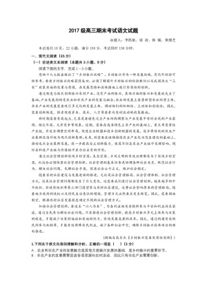 《302edu发布》广东省汕头市金山中学2019届高三上学期期末考试 语文 Word版含答案
