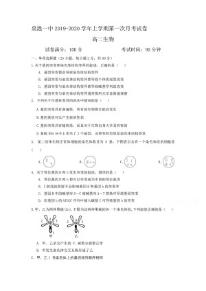 《302edu发布》福建省泉州市泉港区第一中学2019-2020学年高二上学期第一次月考试题 生物 Word版含答案