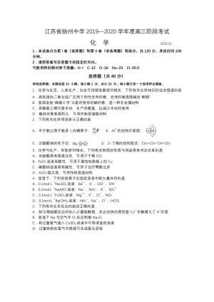《302edu发布》江苏省扬州中学2020届高三上学期12月月考试题 化学 Word版含答案