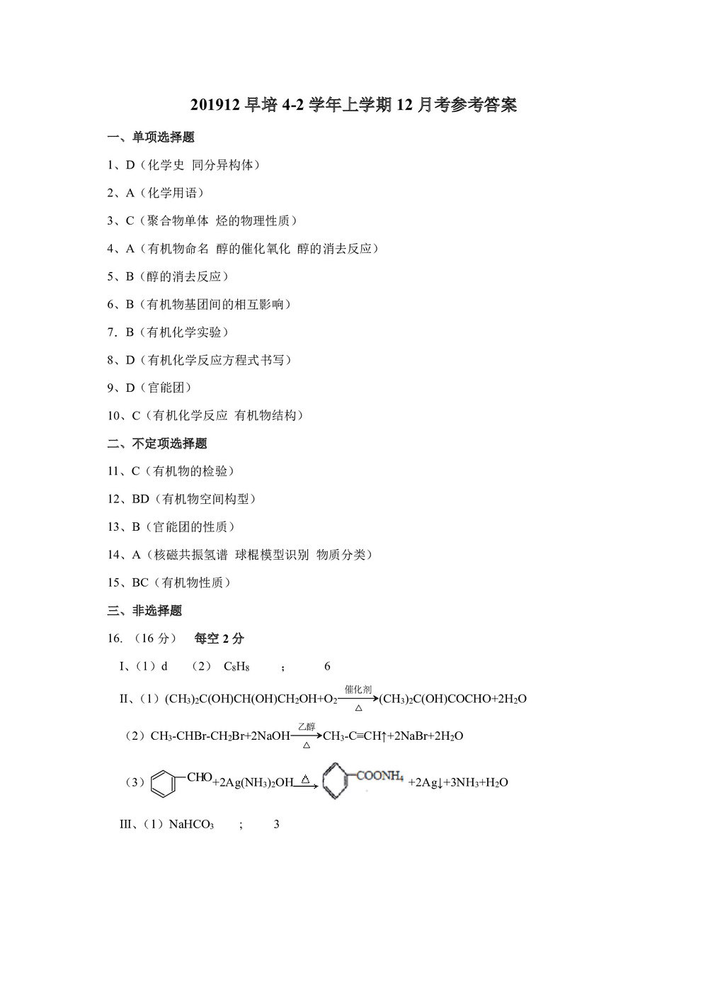 《302edu发布》江苏省扬州中学2019-2020学年高一上学期12月月考试题 化学(早培) Word版含答案第1页