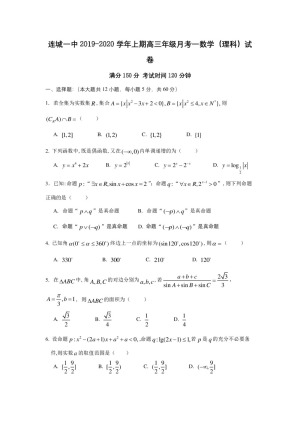 福建省连城县第一中学2020届高三上学期月考一数学（理）试题 Word版含答案