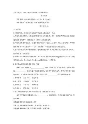 《302edu发布》天津市部分区2020届高三上学期期中练习 语文 Word版含答案