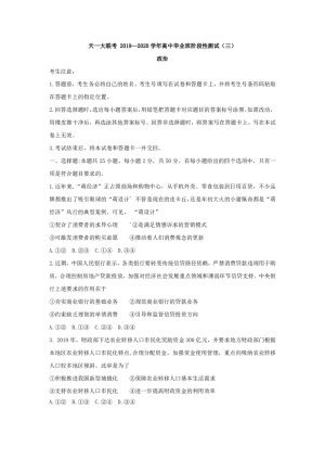 《302edu发布》天一大联考2020届高三上学期阶段性测试（三）河南版 政治 Word版含解析