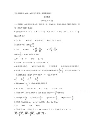 《302edu发布》天津市部分区2020届高三上学期期中练习 数学 Word版含答案