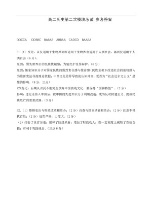 《302edu发布》辽宁师大附中2019-2020学年高二上学期12月月考试题 历史 Word版含答案