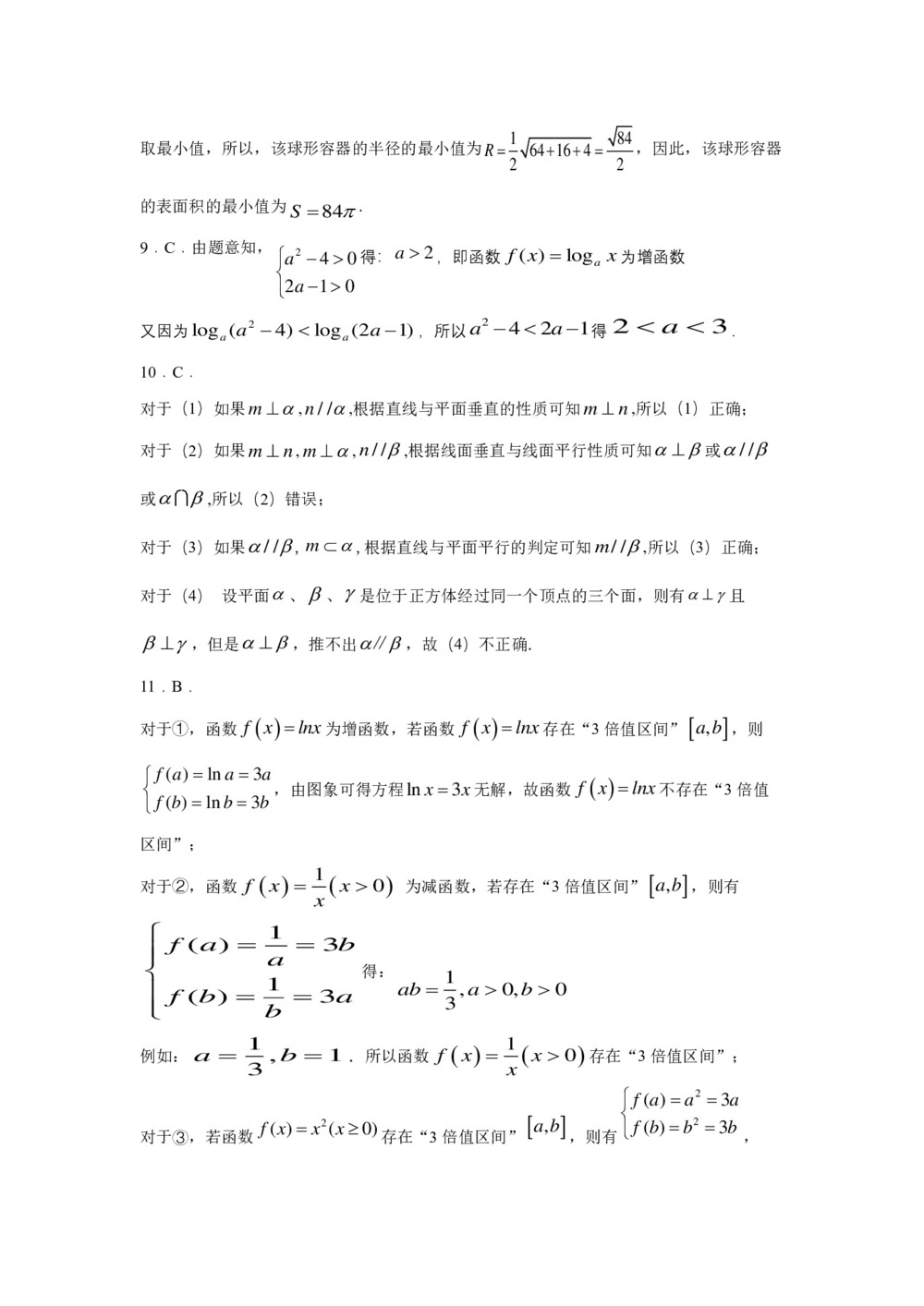 《302edu发布》湖南省衡阳市第八中学2019-2020学年高一上学期第三次月考试题 数学 Word版含答案第2页