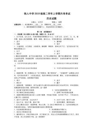 《302edu发布》黑龙江省大庆铁人中学2019-2020学年高二上学期10月月考试题 历史 Word版含答案