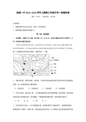 福建省连城县第一中学2020届高三上学期月考一地理试题 Word版含答案