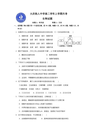 《302edu发布》黑龙江省大庆铁人中学2019-2020学年高二上学期10月月考试题 生物 Word版含答案