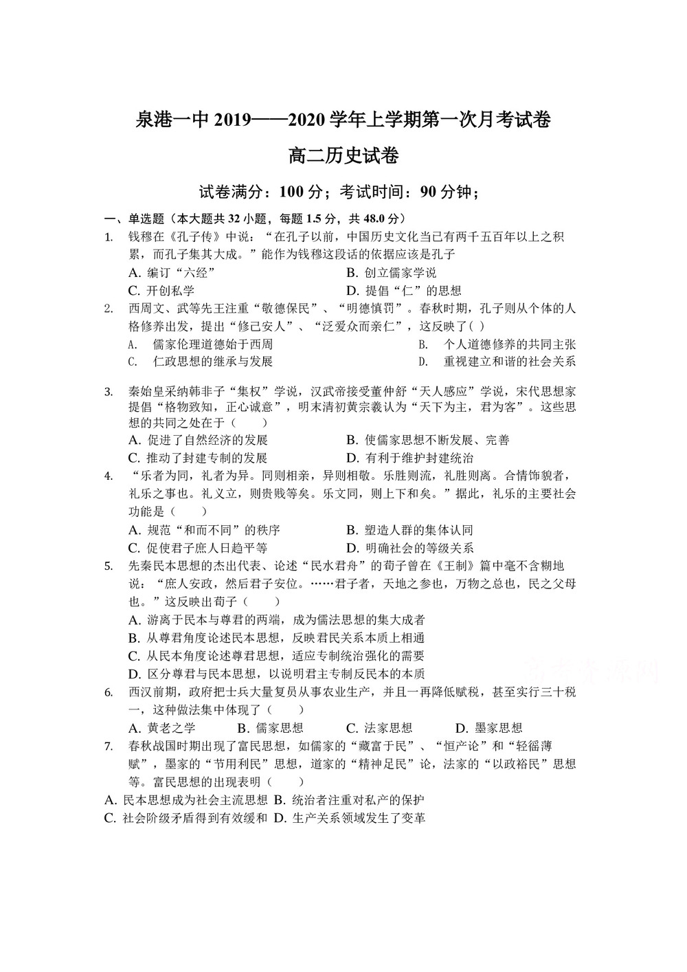 《302edu发布》福建省泉州市泉港区第一中学2019-2020学年高二上学期第一次月考试题 历史 Word版含答案第1页