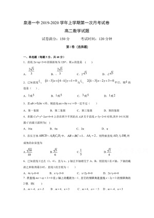 《302edu发布》福建省泉州市泉港区第一中学2019-2020学年高二上学期第一次月考试题 数学 Word版含答案