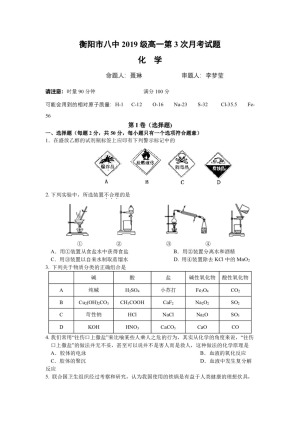 《302edu发布》湖南省衡阳市第八中学2019-2020学年高一上学期第三次月考试题 化学 Word版含答案