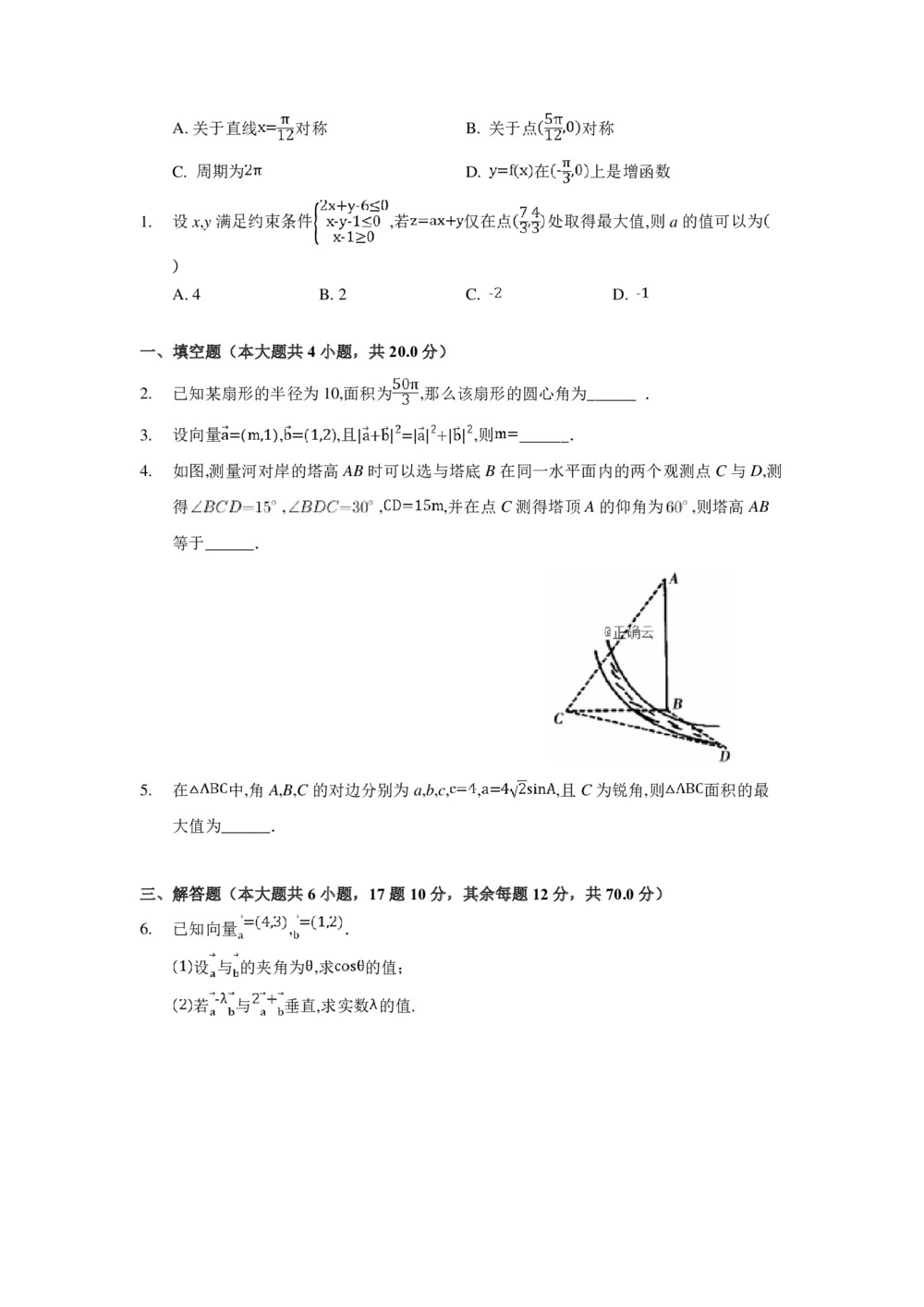 江西省宜春九中(外国语学校)2019-2020学年高二上学期期中考试数学(理)试卷 Word版含答案第2页