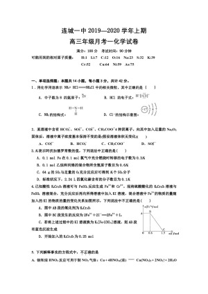 福建省连城县第一中学2020届高三上学期月考一化学试题 Word版含答案