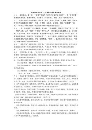 《302edu发布》四川省成都外国语学校2020届高三上学期12月月考试题  语文 Word版含答案