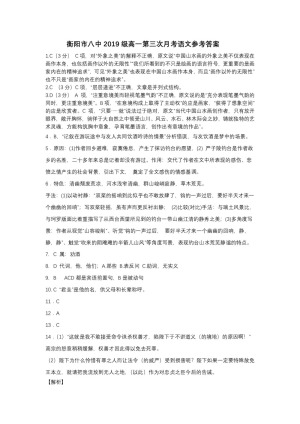 《302edu发布》湖南省衡阳市第八中学2019-2020学年高一上学期第三次月考试题 语文 Word版含答案