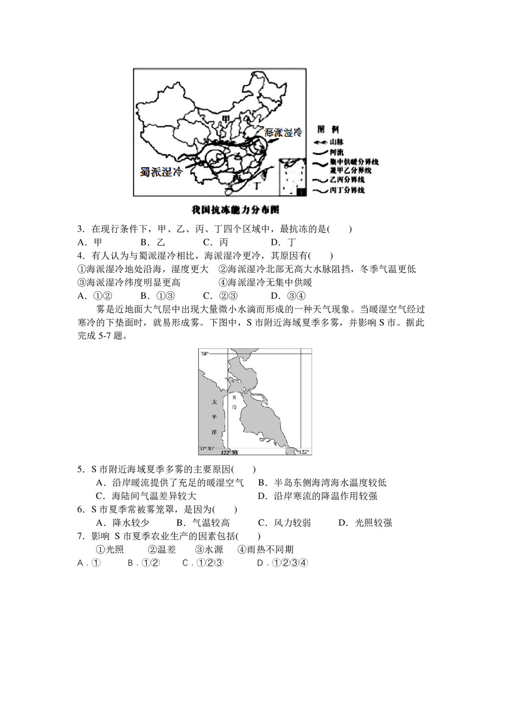 《302edu发布》辽宁师大附中2019-2020学年高二上学期12月月考试题 地理 Word版含答案第2页