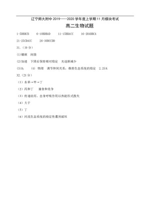 《302edu发布》辽宁师大附中2019-2020学年高二上学期12月月考试题 生物 Word版含答案