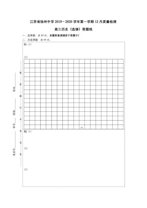《302edu发布》江苏省扬州中学2020届高三上学期12月月考试题 历史 Word版含答案