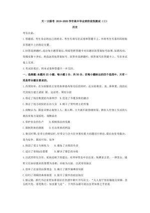 《302edu发布》天一大联考2020届高三上学期阶段性测试（三）河南版 历史 Word版含解析