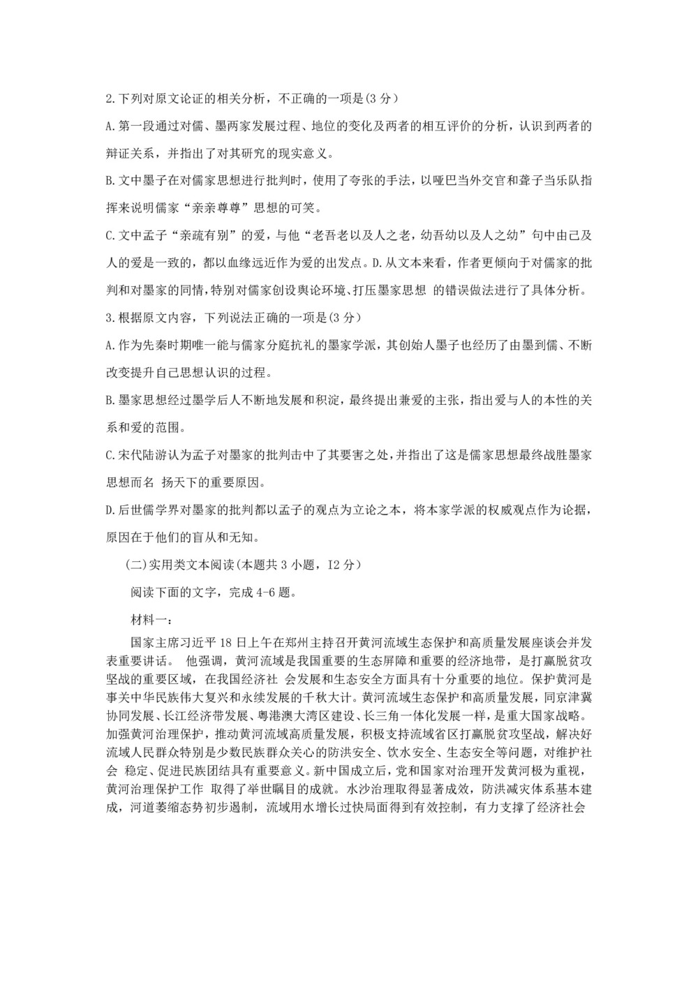 《302edu发布》天一大联考2020届高三上学期阶段性测试(三)河南版 语文 Word版含解析第3页