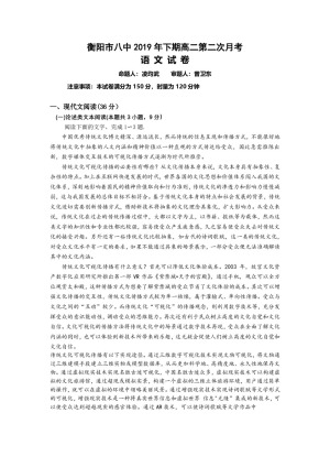 《302edu发布》湖南省衡阳市第八中学2019-2020学年高二上学期第二次月考试题 语文 Word版含答案