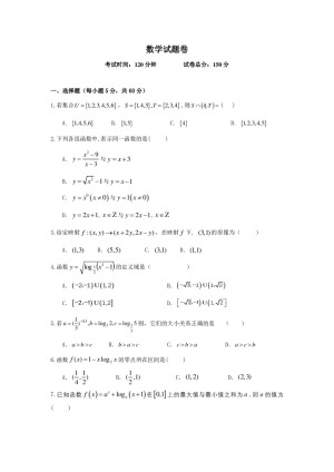 江西省宜春九中（外国语学校）2019-2020年高一上学期期中考试数学试卷 Word版含答案